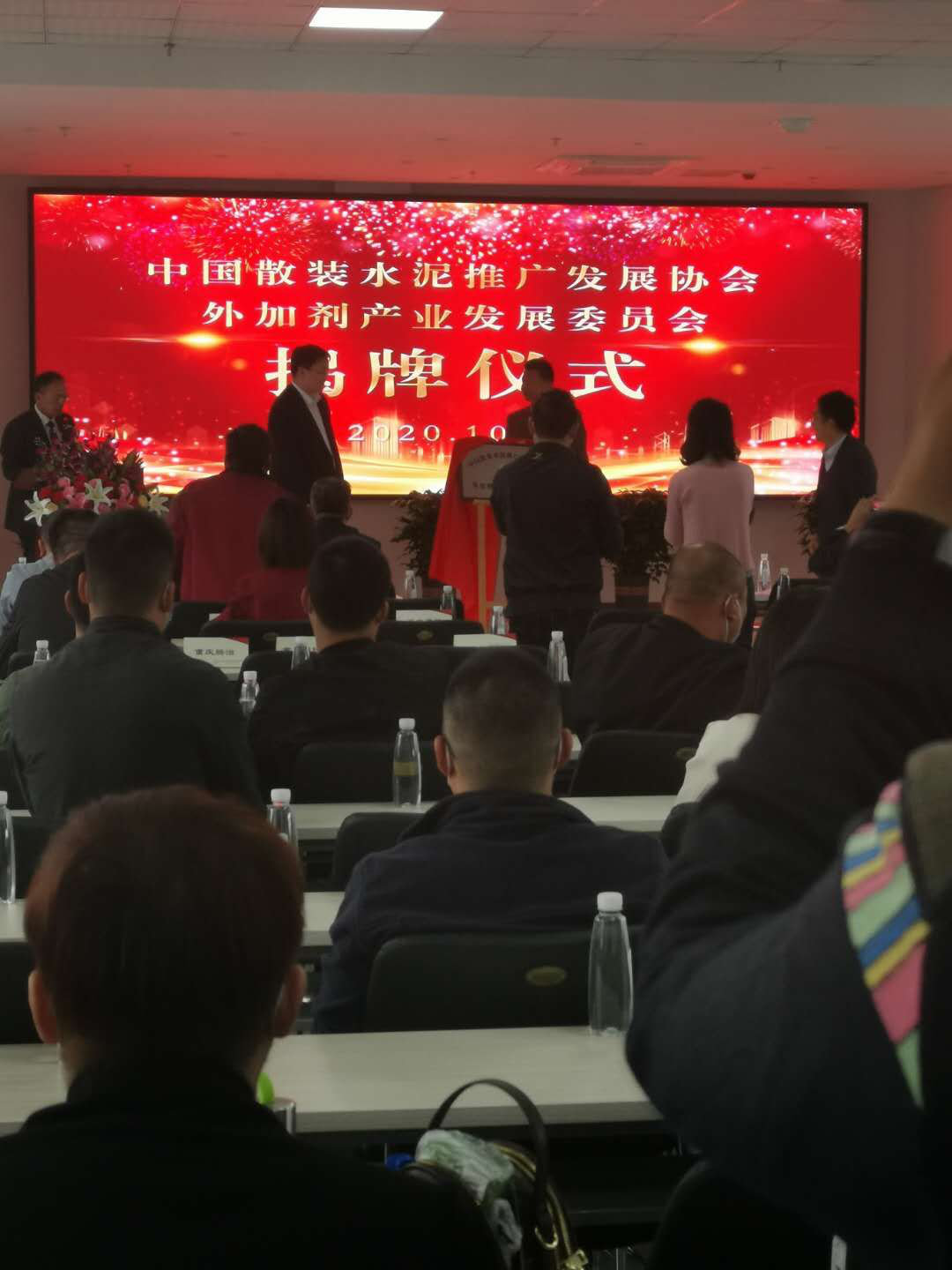 中國(guó)散裝水泥推廣發(fā)展協(xié)會(huì)外加劑委員會(huì)成立大會(huì)召開(kāi)